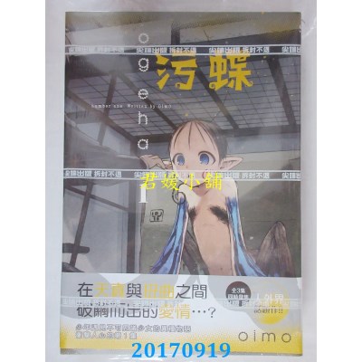 空运版  尖端  污蝶(1)  作者： oimo(全新)