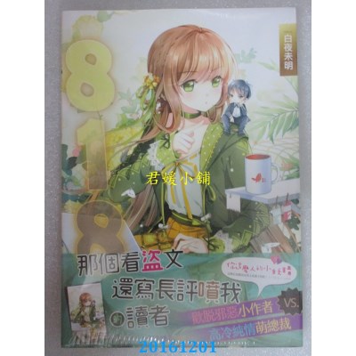 空运版  知翎  818那个看盗文还写长评喷我的读者(全新)
