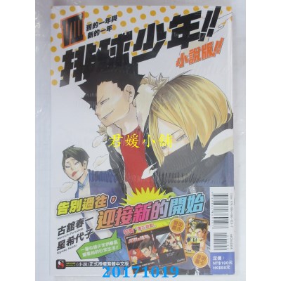空运  东立小说  排球少年!! 小说版!! VIII 旧的一年与新的一年8