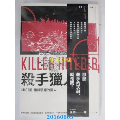 空运版  春天  杀手猎人01狙杀恶魔的猎人  作者： 星爵(全新)
