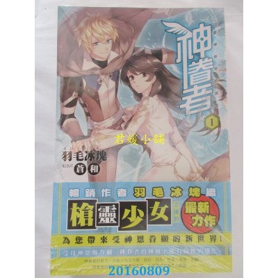 空运版  铭显  神眷者01  作者： 羽毛冰块全新)