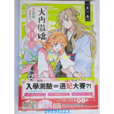 空运版  三日月  大内傲娇学生会01  作者： 星野樱(全新)