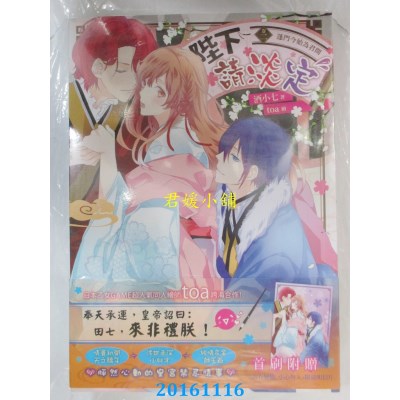 空运版  三日月  陛下请淡定 卷二  作者： 酒小七(全新)