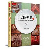空运版  畅销书  上海美食80选:贵妇美食达人PEGGY上海的华丽探险 ^