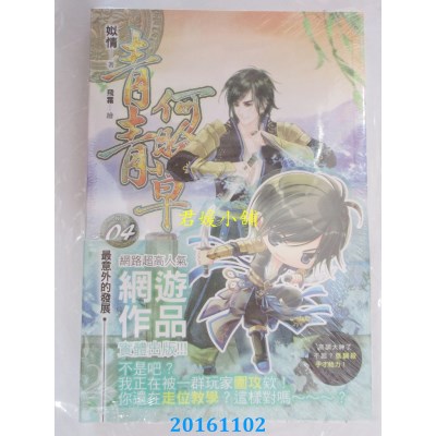 空运版  铭显  青青何盼草04  作者： 姒情(全新)