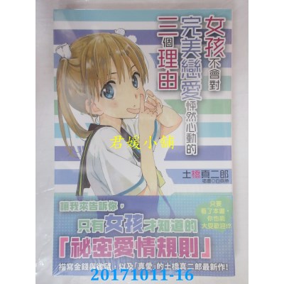 空运版  角川小说  女孩不会对完美恋爱怦然心动的三个理由(全新)