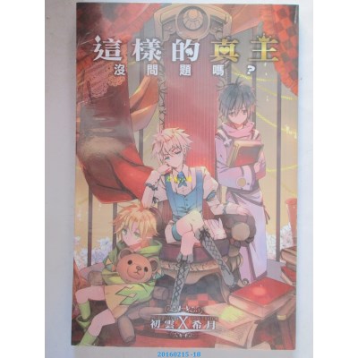 空运版  铭显  学园外传：这样的真王没问题吗？  作者： 初云