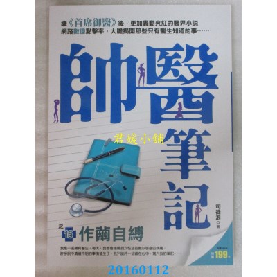 空运版  风云时代  帅医笔记之15：作茧自缚  作者： 毛毛雨
