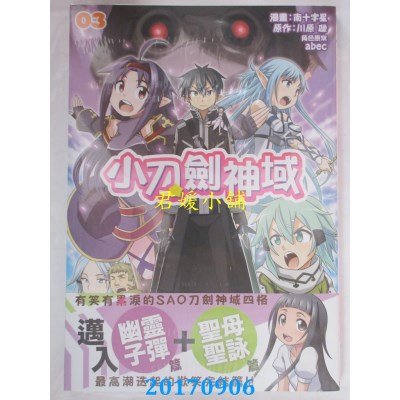 空运版  角川  小刀剑神域 03  作者： 南十字星(全新)