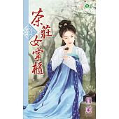 空运版  新月  茶庄女掌柜  作者： 简薰(全新)