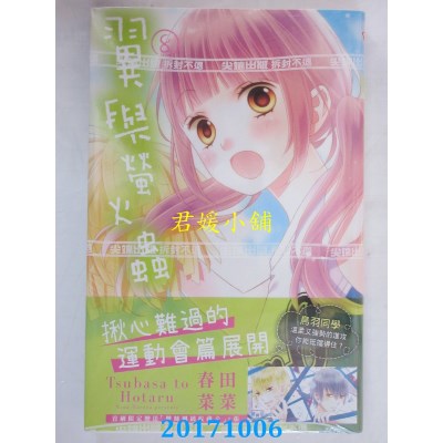 空运版  尖端  翼与萤火虫(08)  作者： 春田菜菜(全新)