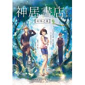空运版  畅销书  神居书店：幻本之夏  作者： 三萩千夜(全新)