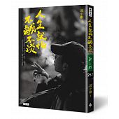 空运版  畅销书  人生，就怕不咸不淡  作者： 冯小刚(全新)