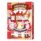 空运版  畅销书  草莓村故事6：点心屋大冒险(全新)&