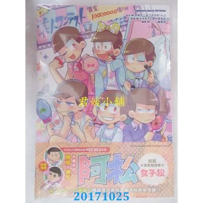 空运  角川  阿松短篇漫画精选集【女子松】  作者：ジーン编集部