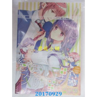 空运版  尖端  恋爱心理攻防战(全)  作者： 百里莳(全新)