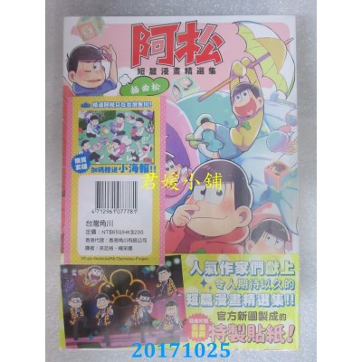 空运版  角川  阿松短篇漫画精选集 (套组)  作者： あすか编集部
