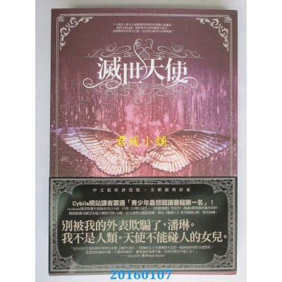 空运版  奇幻基地  灭世天使【全新经典封面】  作者： 苏珊．易