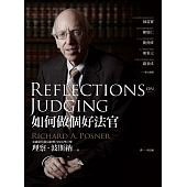 空运版  畅销书  如何做个好法官  作者： 理察．波斯纳(全新)