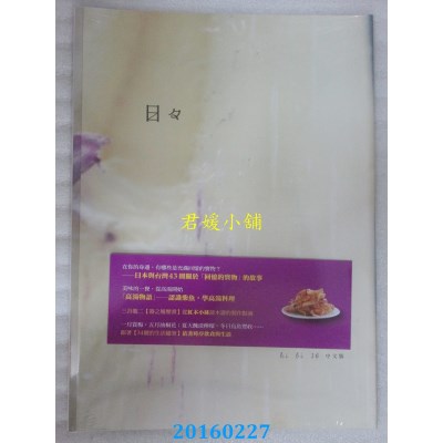空运版  畅销书  日日 (No.16)  作者： 日日编辑部(全新)^