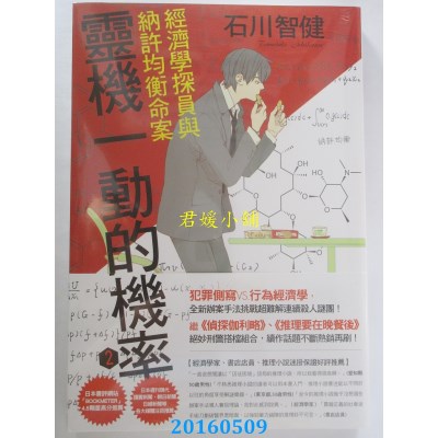 空运版  尖端小说  灵机一动的机率2：经济学探员与纳许均衡命案