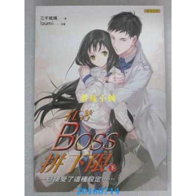 空运版  畅销书  扛着BOSS拼下限（下）：一旦接受了这种设定……