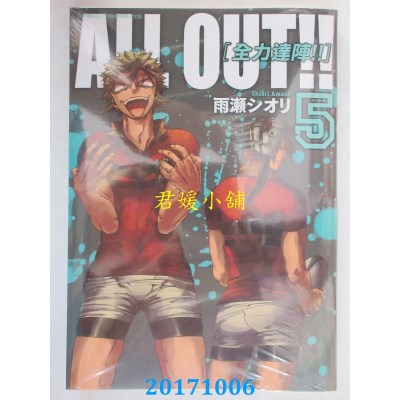 空运版  青文  ALL OUT！！ [全力达阵！！] (05)  (全新)