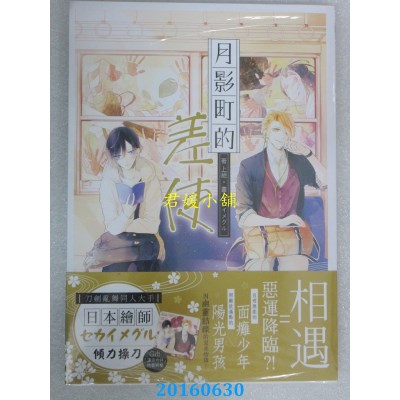 空运版  三日月  月影町的差使01  作者： 上绝(全新)