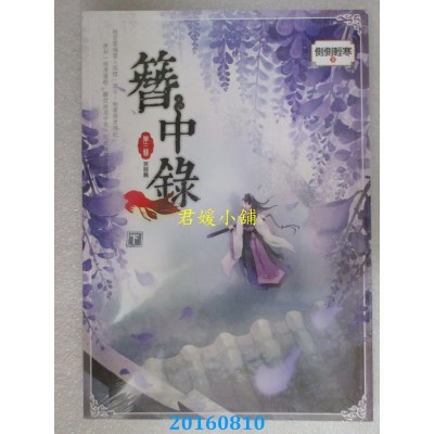 空运版  知翎  簪中录 第三簪 芙蓉旧下  作者： 侧侧轻寒(全新)