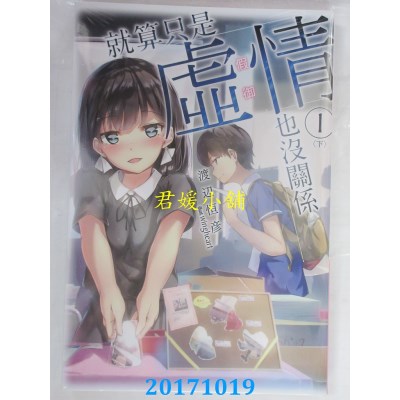 空运版  青文小说  就算只是虚情假御也没关系①<下>(全新)