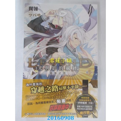 空运版  铭显  Legend：光与影的羁绊2  作者： 翼翎(全新)