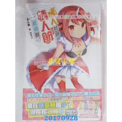 空运版  尖端小说  没有情人，就跟情人节一起过啊！(全新)