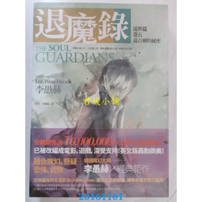 空运版  春天  退魔錄—混世篇(卷五)道古爾的祕密(全新)