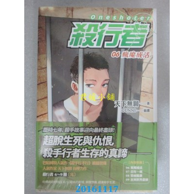 空运版  魔豆  杀行者(6-9)完  作者： 天下无聊(全新)