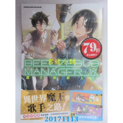 空运版  角川  魔王经纪人(3)  作者： 黑夏(全新)