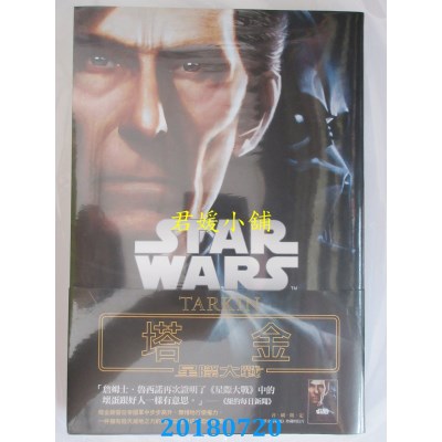空运版  尖端小说  星际大战：塔金 作者：詹姆士．鲁西诺(全新)