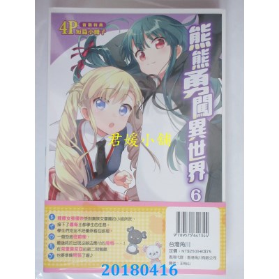 空运版  角川小说  熊熊勇闯异世界 (6) 作者： くまなの(全新)