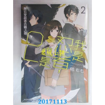 空运版  角川小说  我是忍者，也是OL (2) 办公室忍者合战之卷