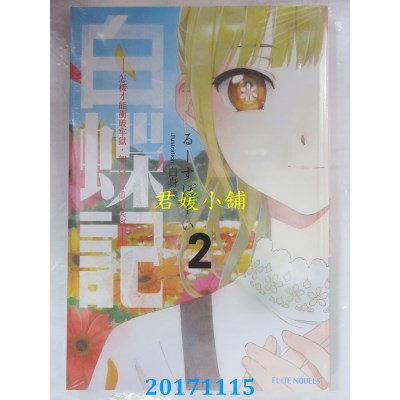 空运  青文小说  白蝶记-怎样才能冲破牢狱,如何让你重拾笑容(02)