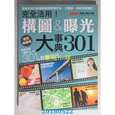 空运版  畅销书  彻底提升「摄影力」的301个致胜技巧：完全活用@
