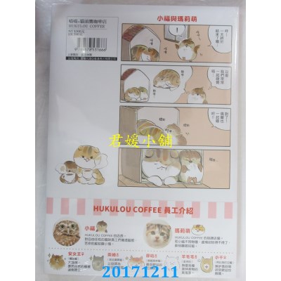 空运版  角川  喵喵+猫头鹰咖啡店 HUKULOU COFFEE(全新)