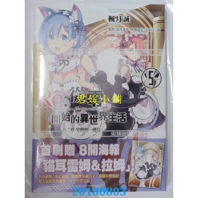 空运  尖端  Re:从零开始的异世界生活第二章 宅邸的一周篇(05)完