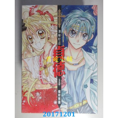 空运版  尖端  神风怪盗贞德[完全版] 全6集套书  作者：种村有菜