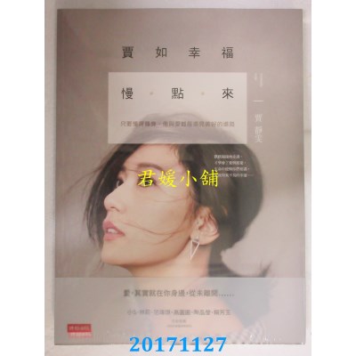 空运  畅销书  贾如幸福慢点来：只要懂得转身，伤与爱都是遇...%