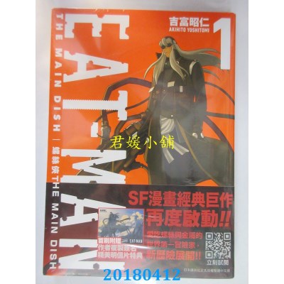 空运版  青文  螺丝侠EAT-MAN MAIN DISH(01)  作者： 吉富昭仁