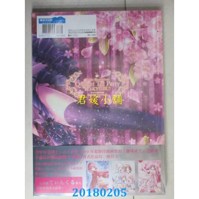 空运版  青文  てぃんくる插画珍藏集 Quintet Tea Party萝球社！