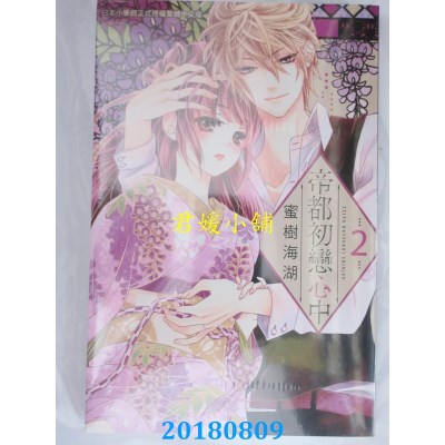 空运版  长鸿  帝都初恋心中 2 作者： 蜜树海湖(全新)