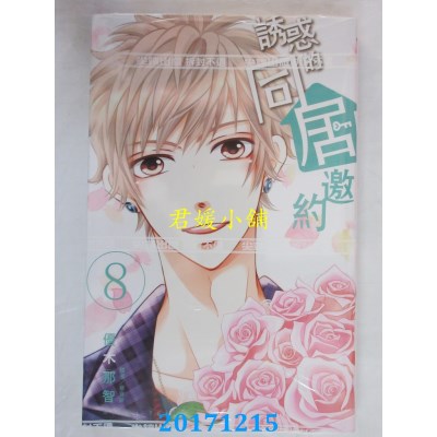 空运版  尖端  诱惑的同居邀约(08)  作者： 优木那智(全新)