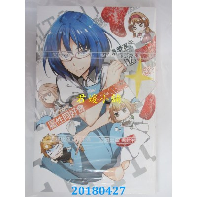 空运版  尖端  属性同好会D-FRAGMENTS(12) 作者： 春野友矢