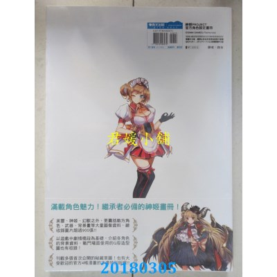 空运版  青文  神姬PROJECT官方角色设定画册(全新)